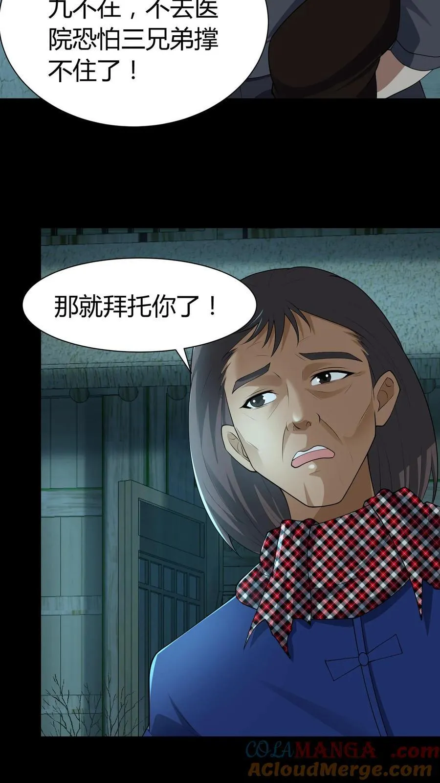 第278话 王三的病 第15页