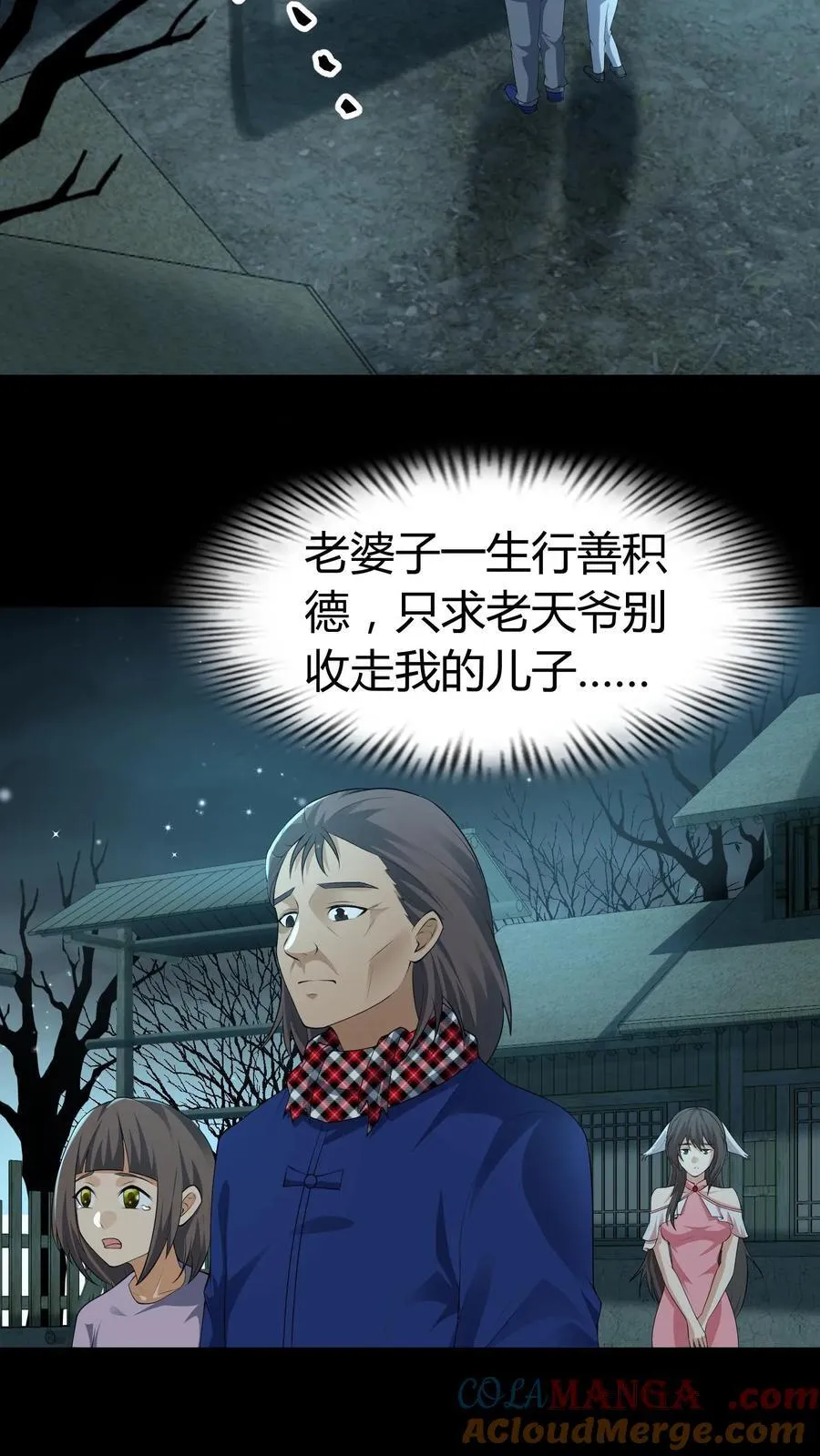 第278话 王三的病 第17页
