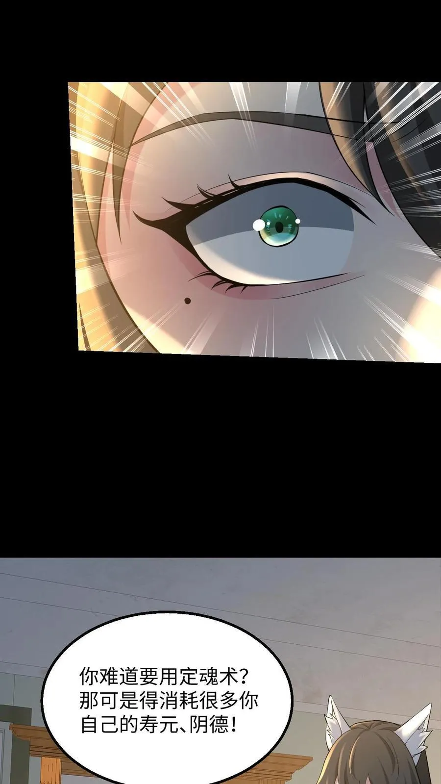第279话 定魂术 第4页