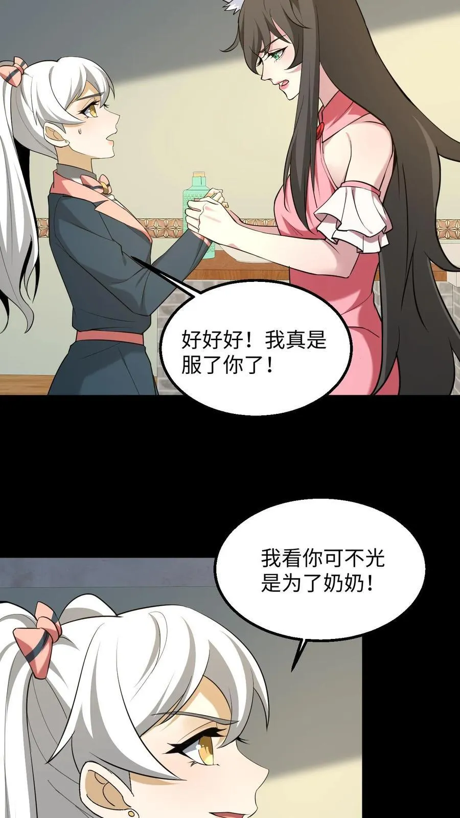 第279话 定魂术 第6页