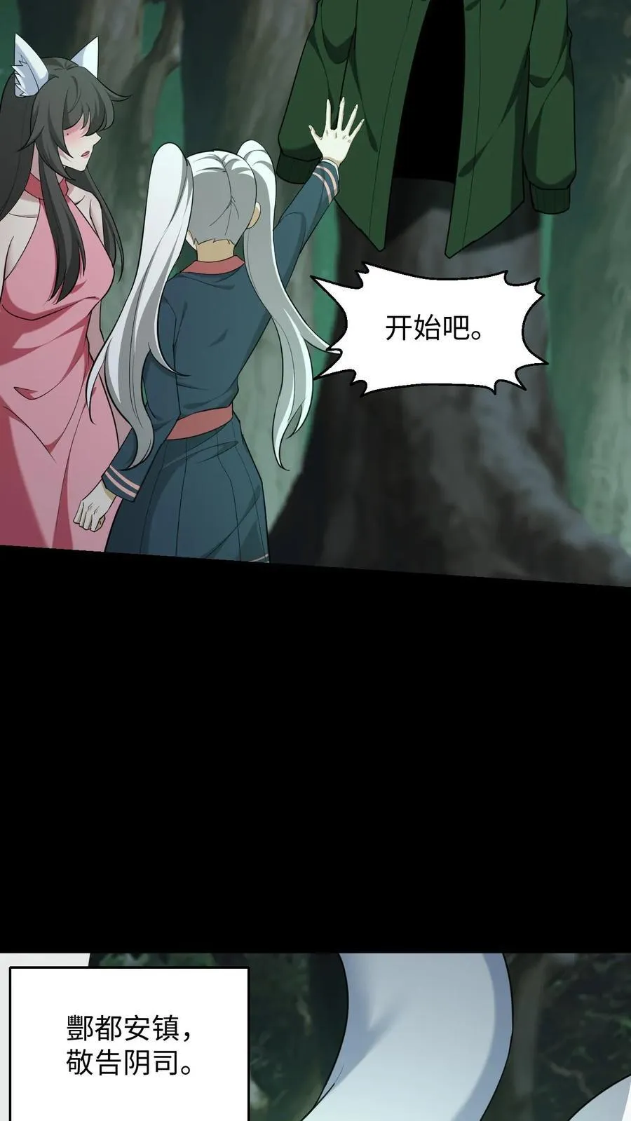 第279话 定魂术 第10页