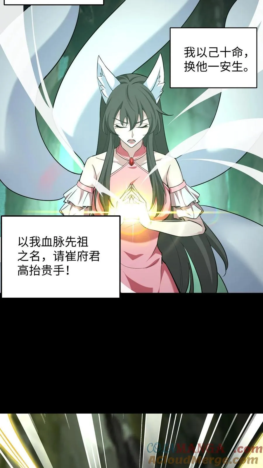 第279话 定魂术 第11页