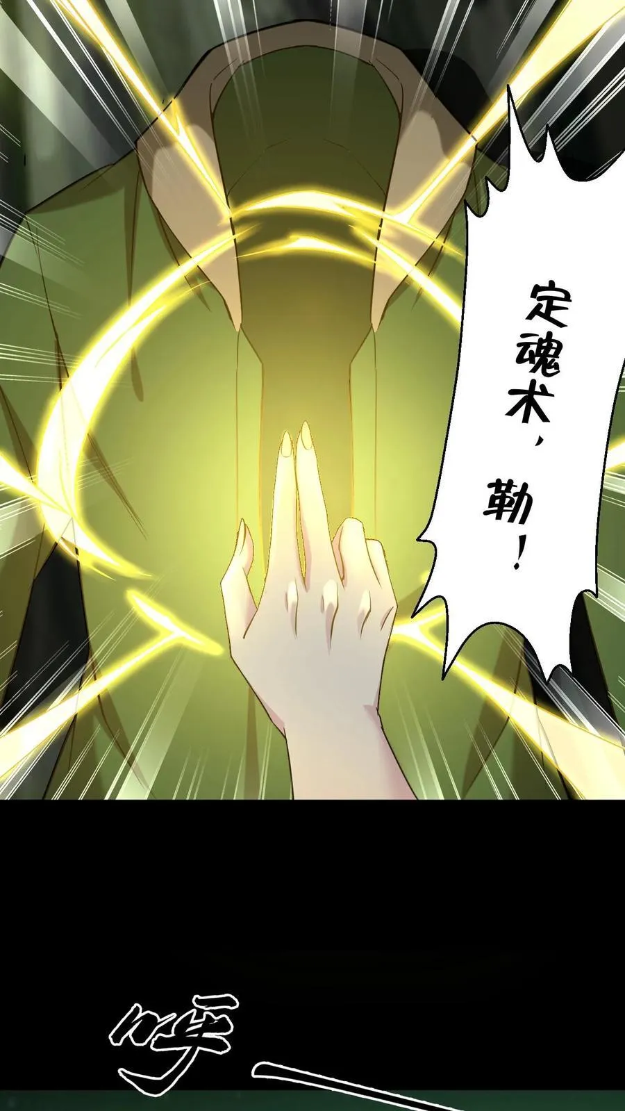 第279话 定魂术 第12页