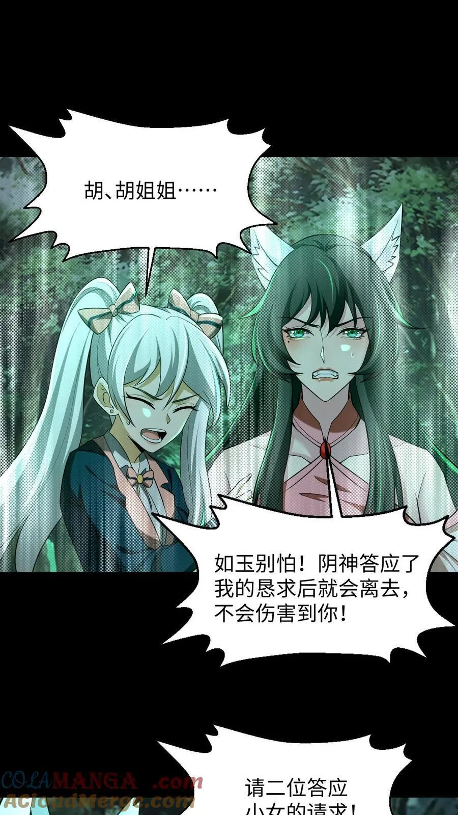 第279话 定魂术 第17页