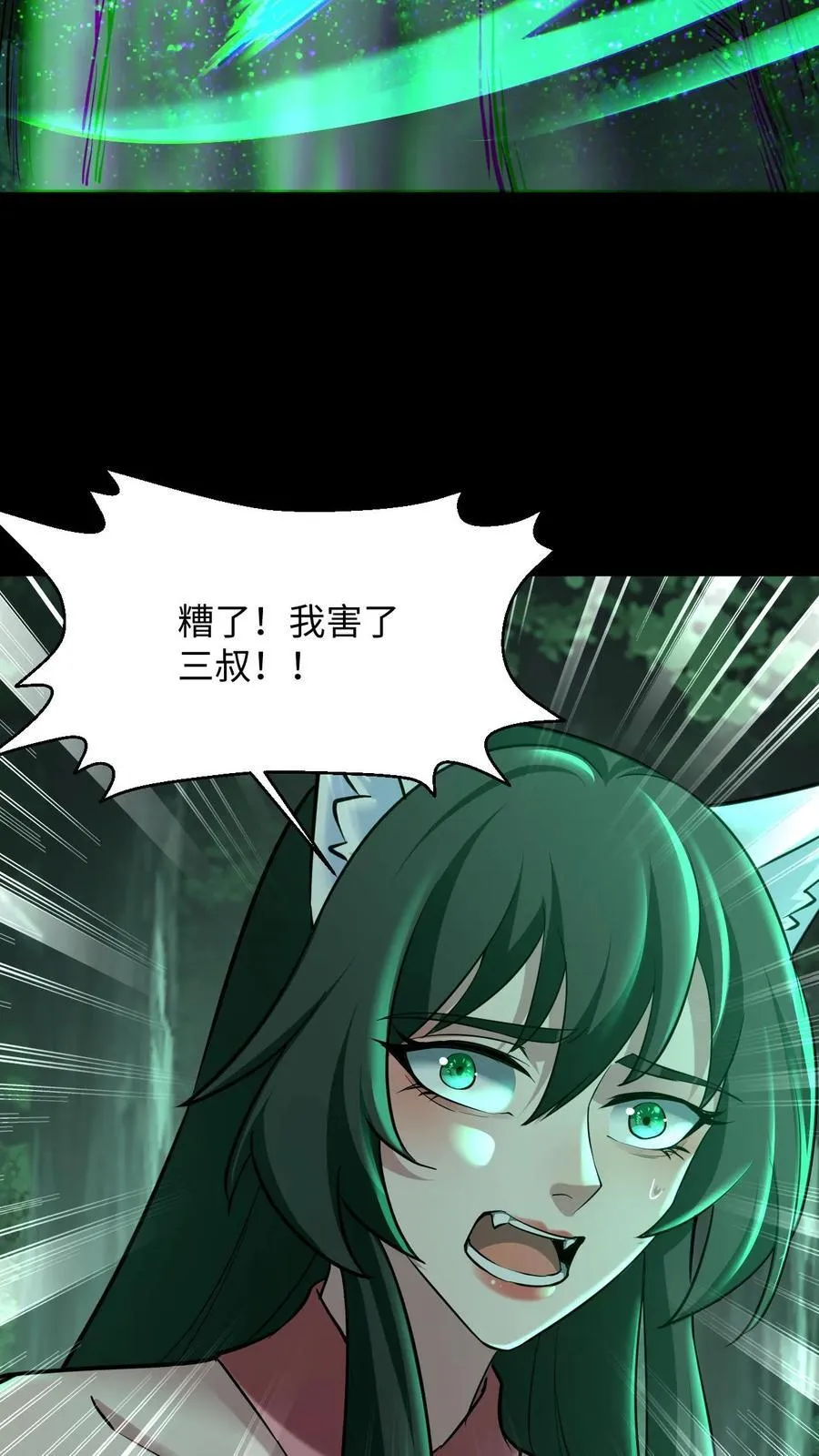第279话 定魂术 第24页