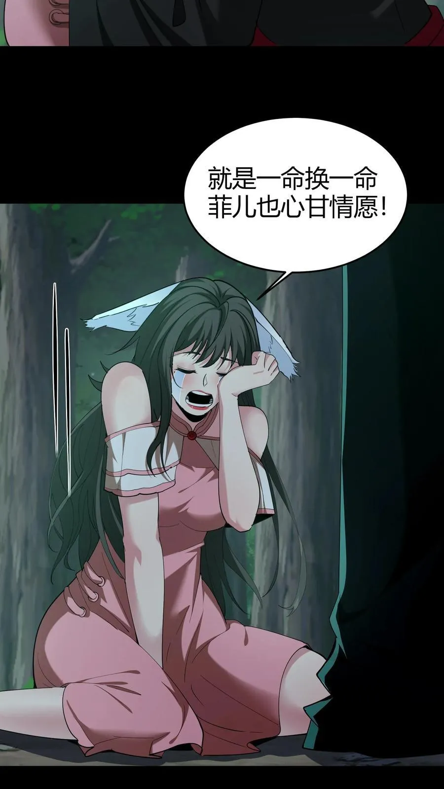 第280话 生死抉择 第8页