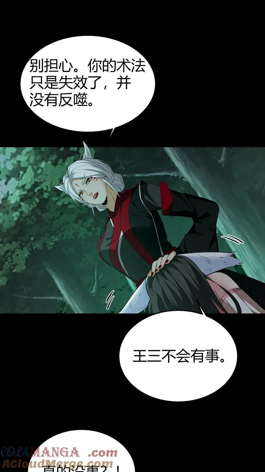 第280话 生死抉择 第9页