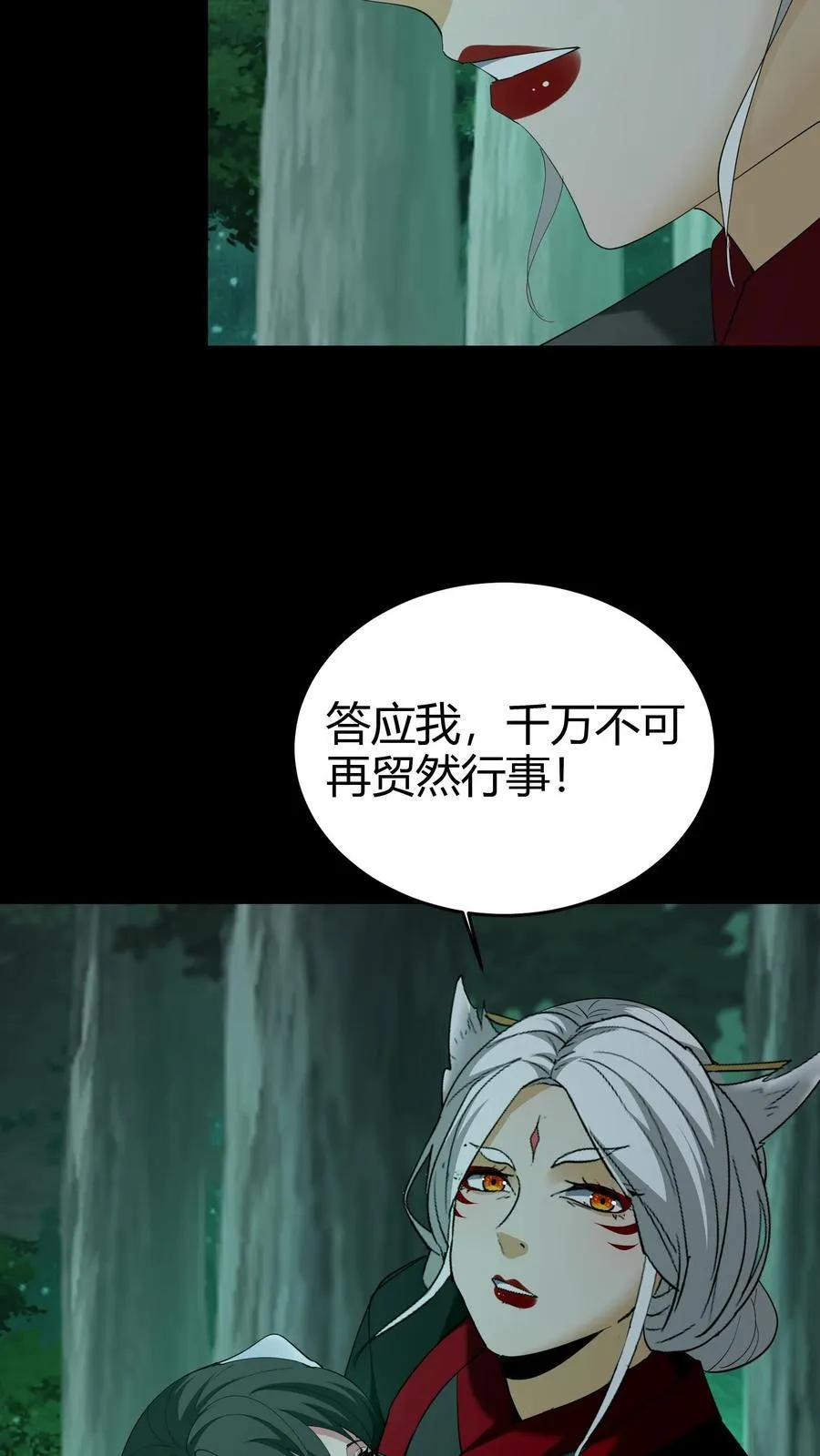 第280话 生死抉择 第12页
