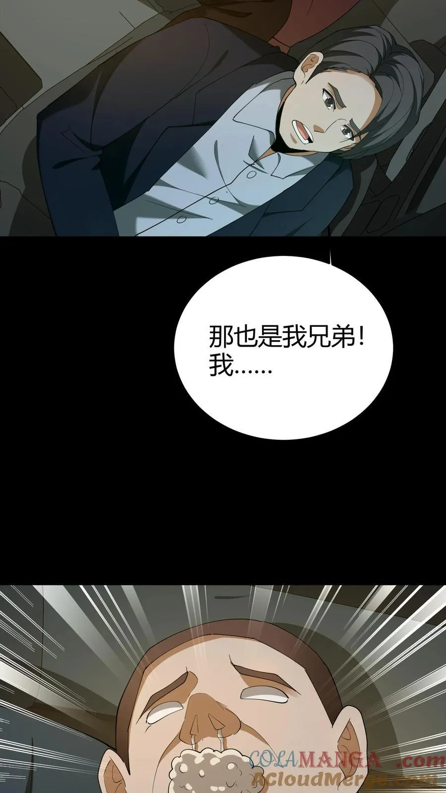 第280话 生死抉择 第17页