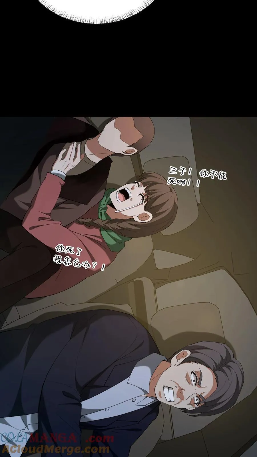 第280话 生死抉择 第23页