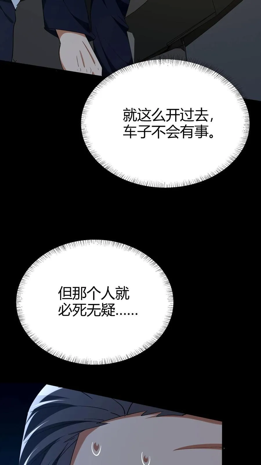 第280话 生死抉择 第24页