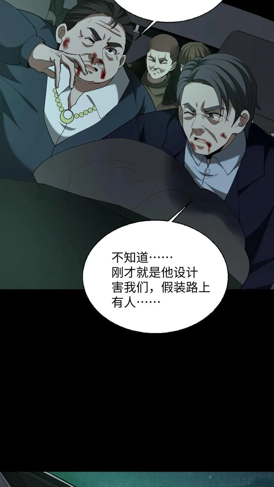 第281话 意料之外的敌人 第12页