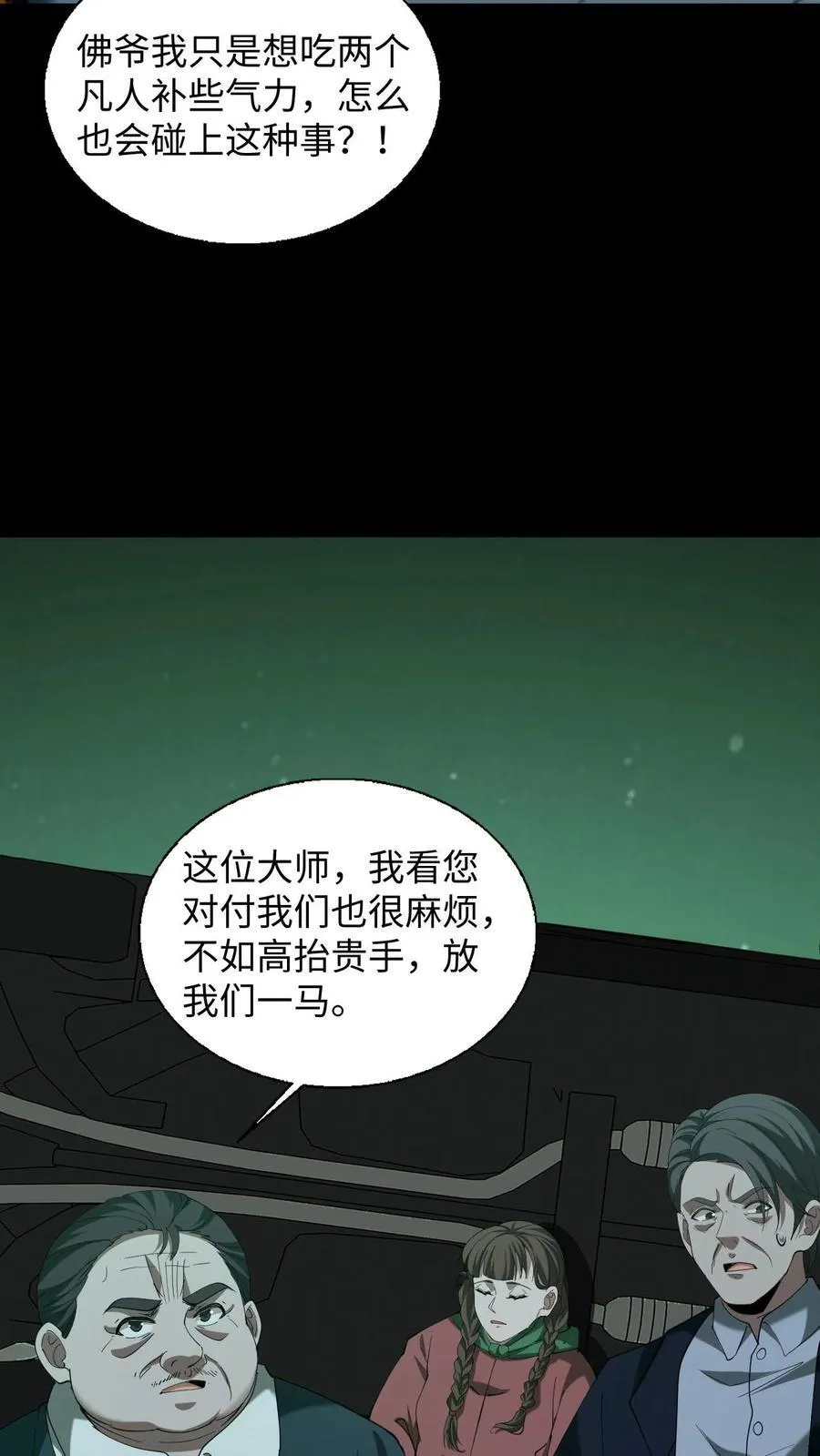 第281话 意料之外的敌人 第22页