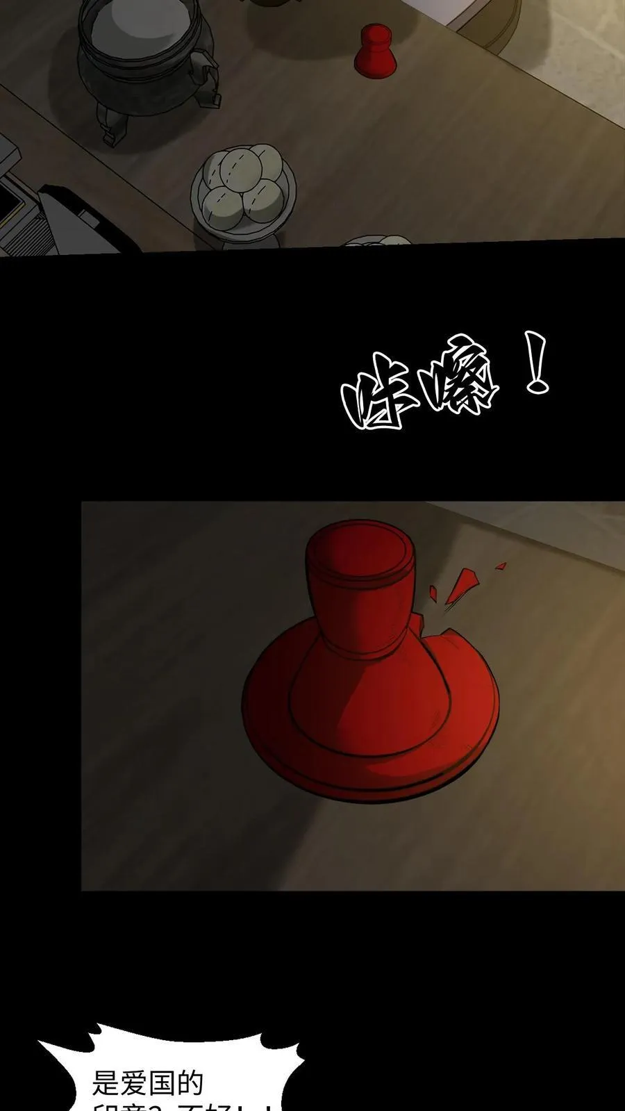 第282话 故人之死 第12页