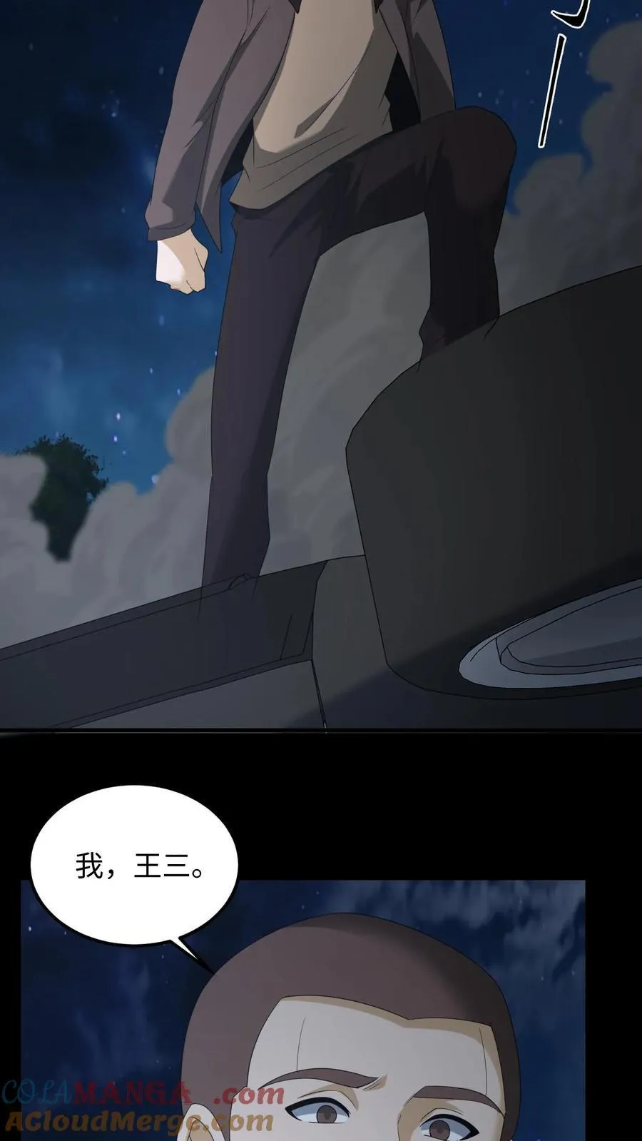 第284话 王三 第21页
