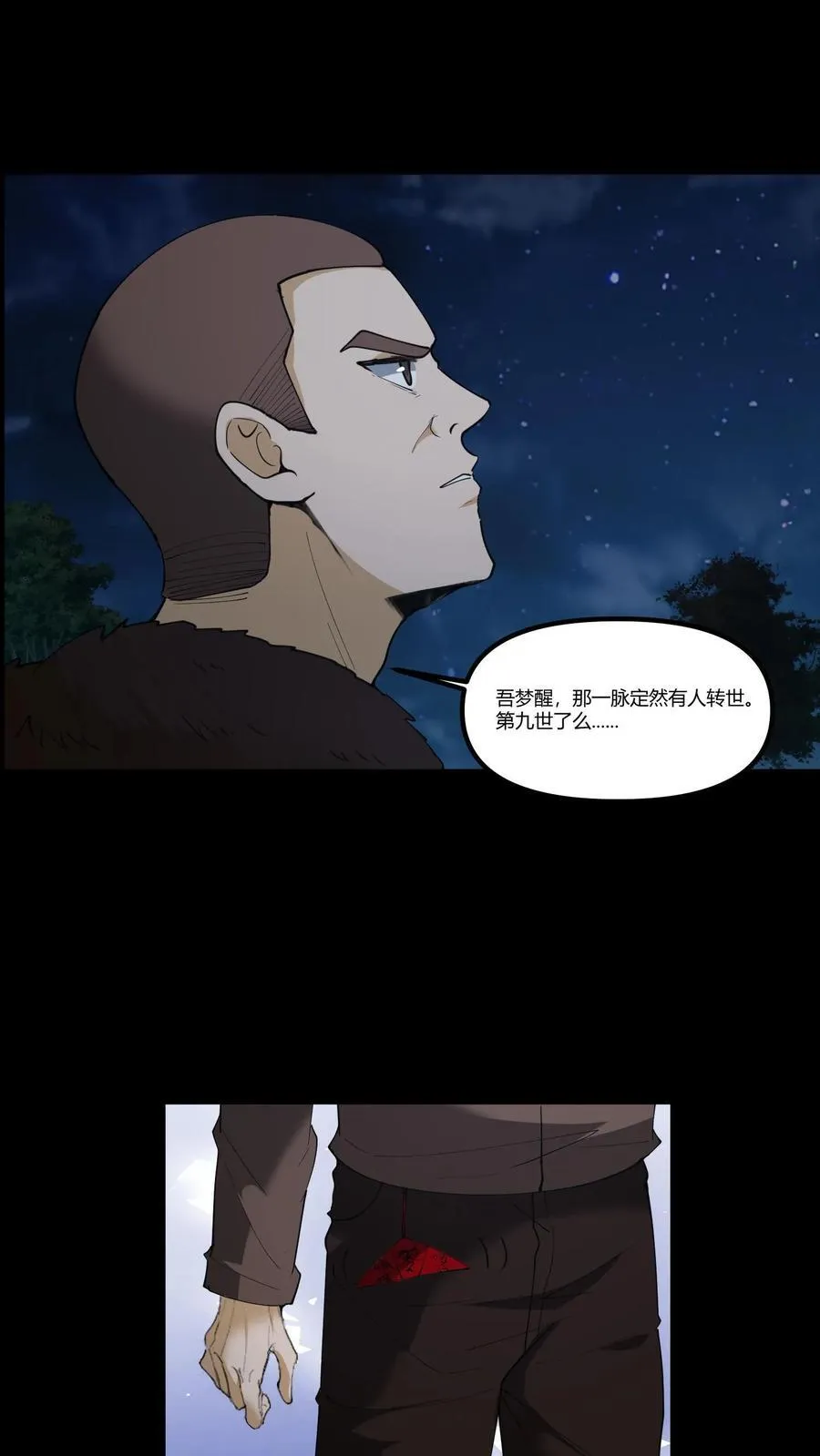第285话 因祸得福 第2页