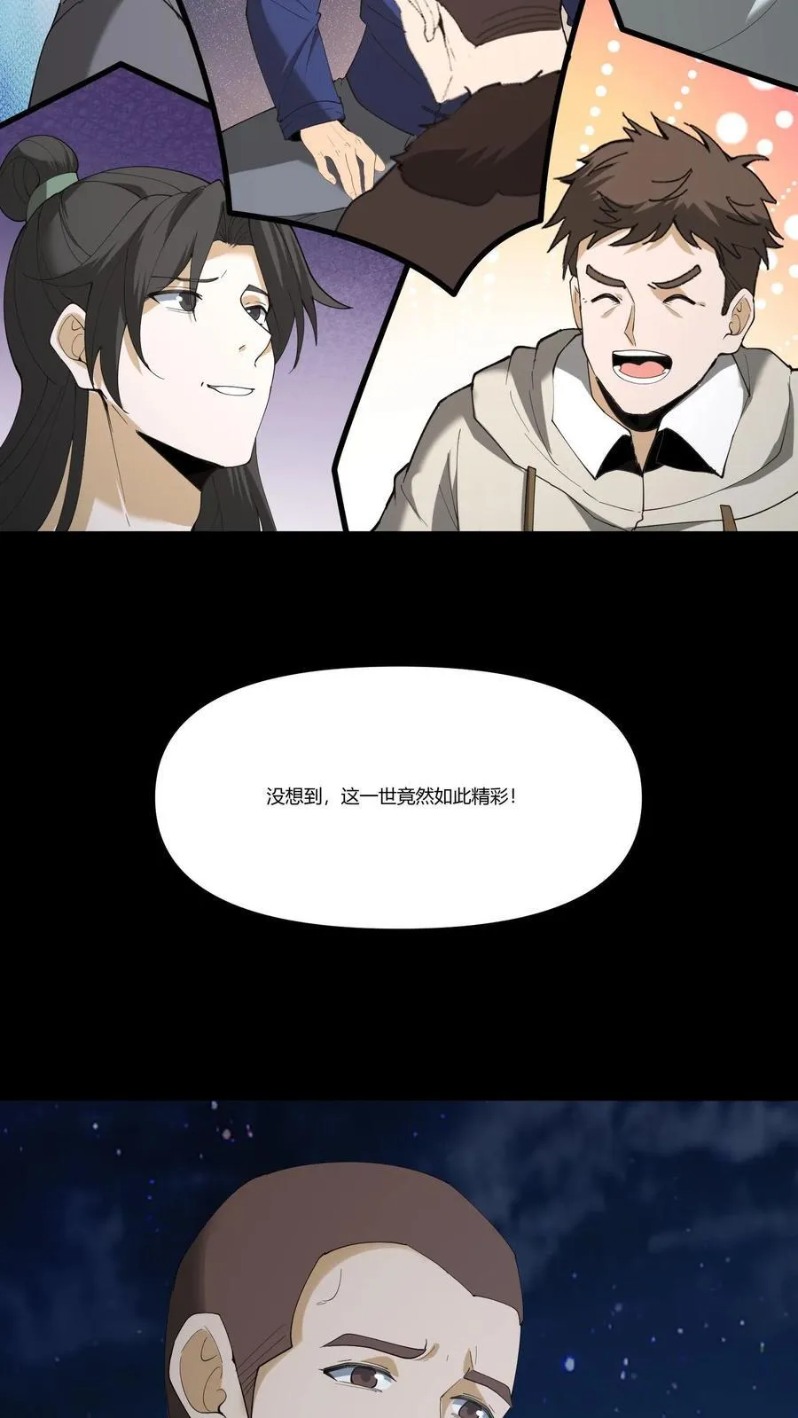 第285话 因祸得福 第6页
