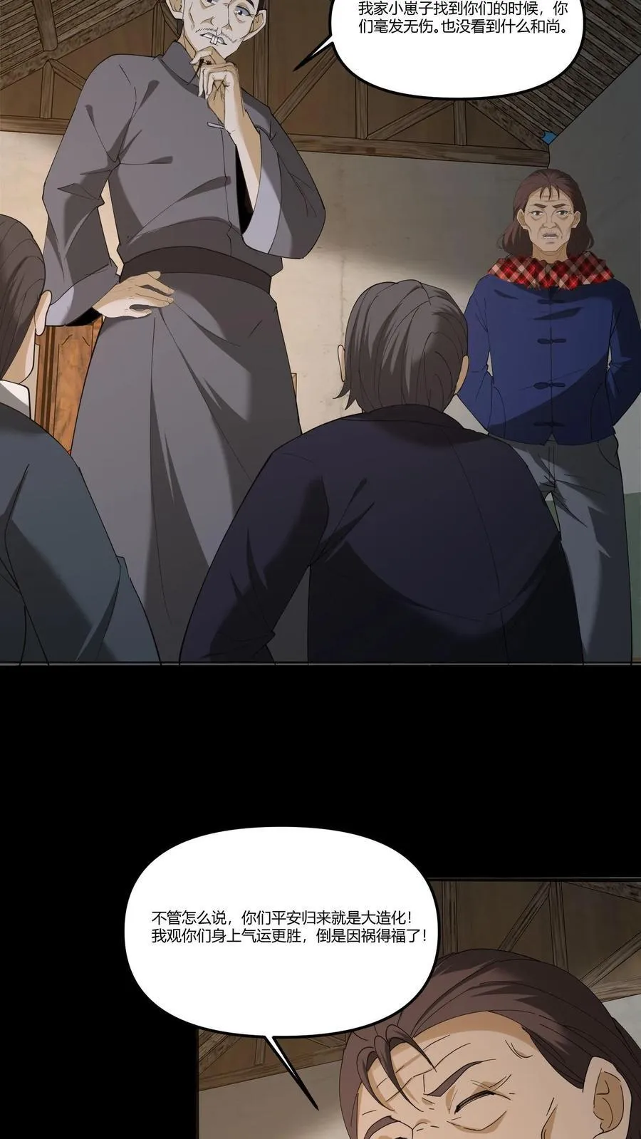 第285话 因祸得福 第18页