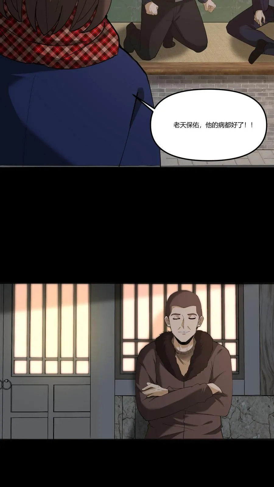 第285话 因祸得福 第20页