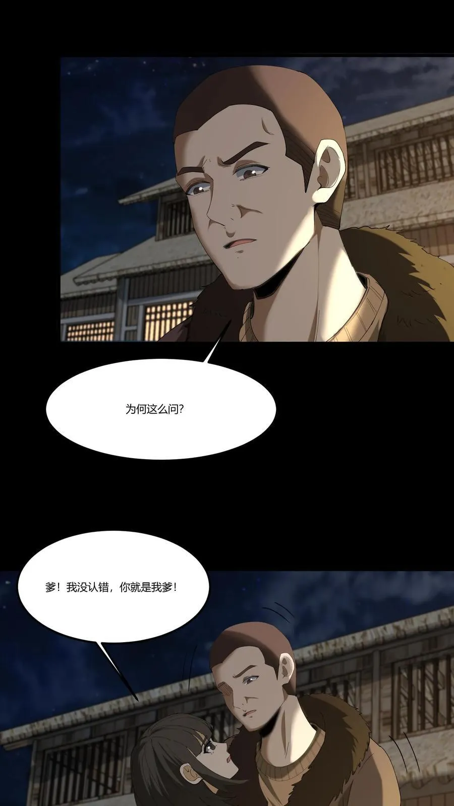 第286话 宿命之战 第2页