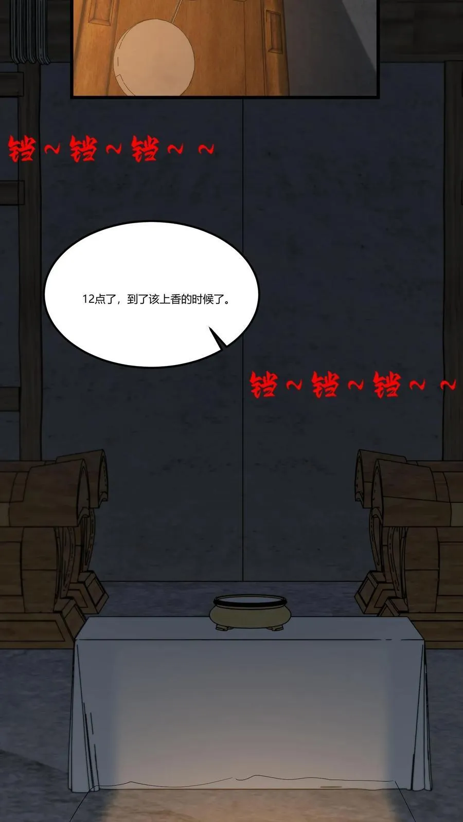 第286话 宿命之战 第8页