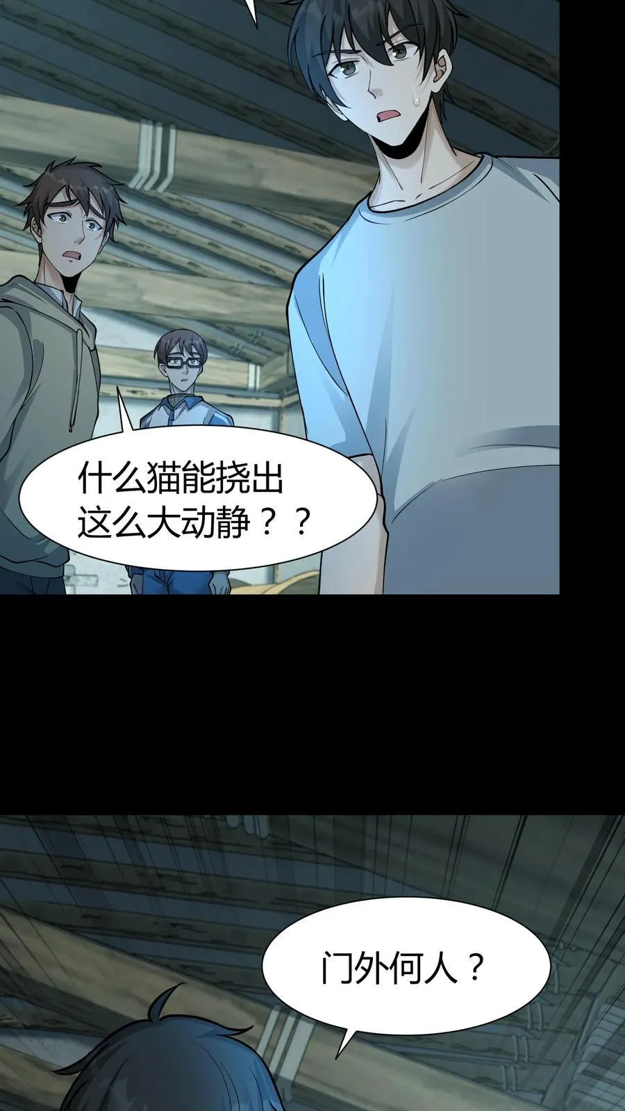 第287话 血麻袋 第4页
