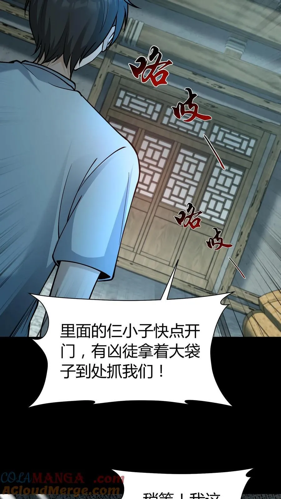 第287话 血麻袋 第5页