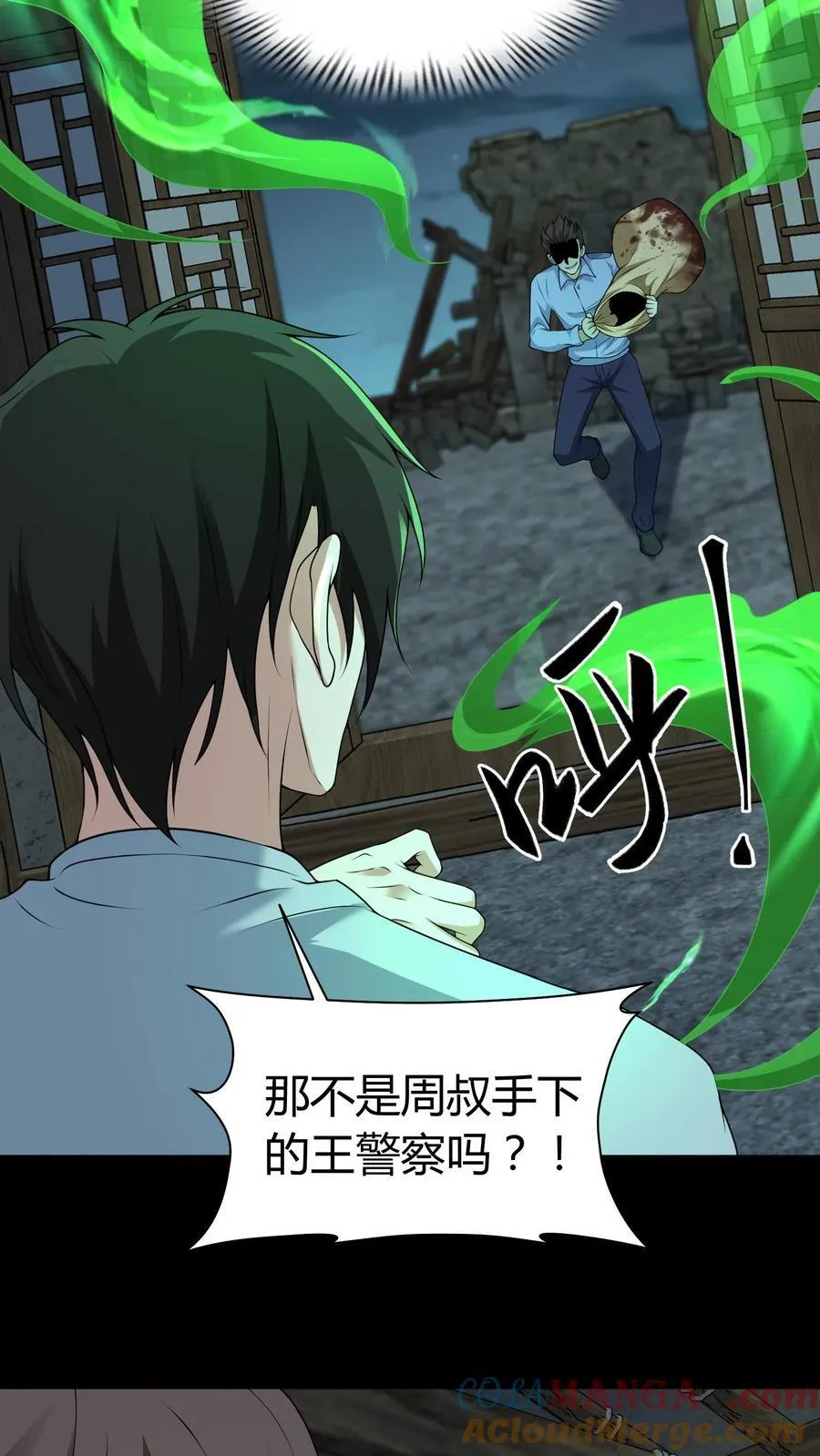 第287话 血麻袋 第9页