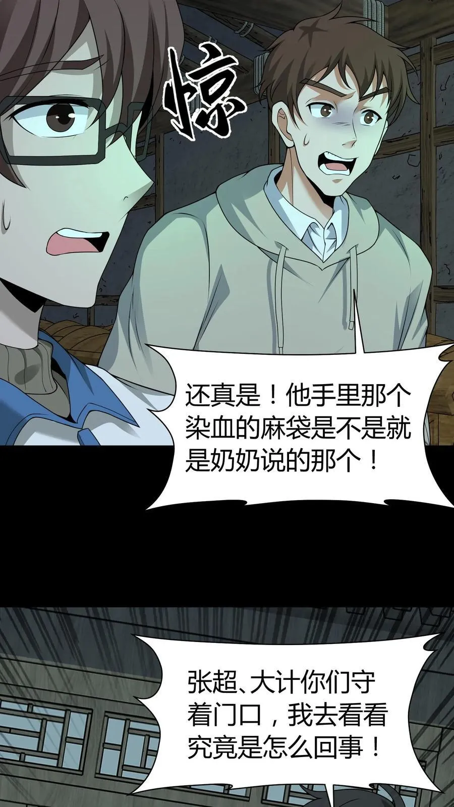 第287话 血麻袋 第10页