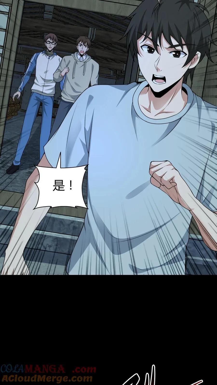 第287话 血麻袋 第11页