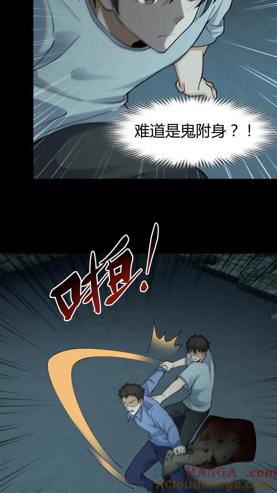 第287话 血麻袋 第13页