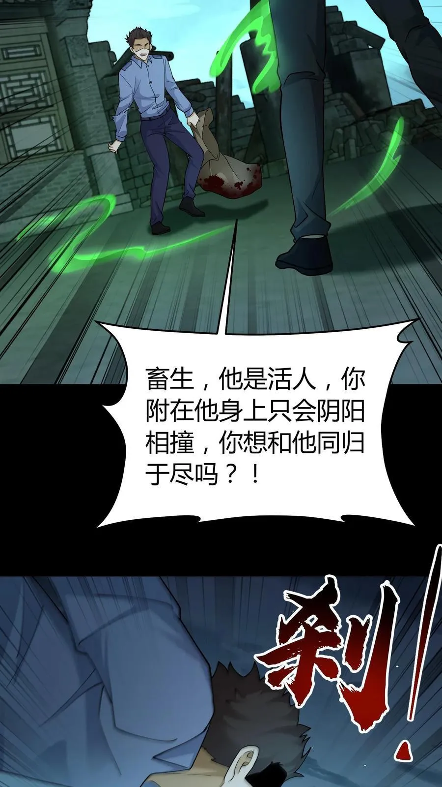 第287话 血麻袋 第16页