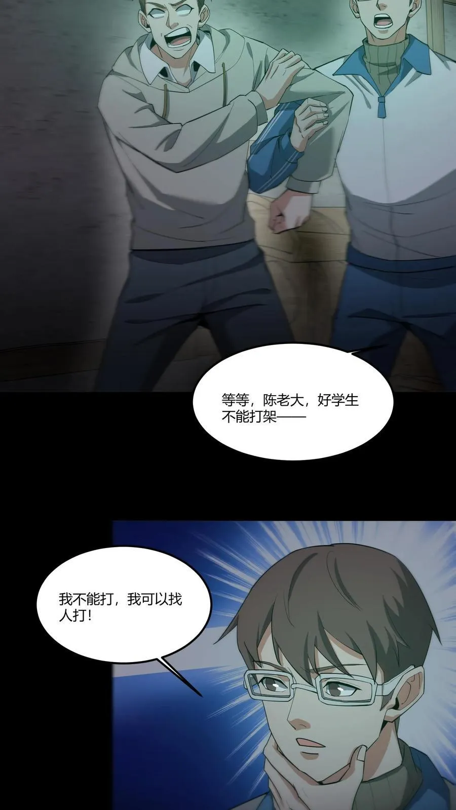 第288话 就地取材 第12页