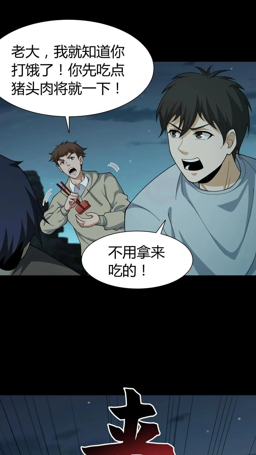 第289话 童子尿 第2页