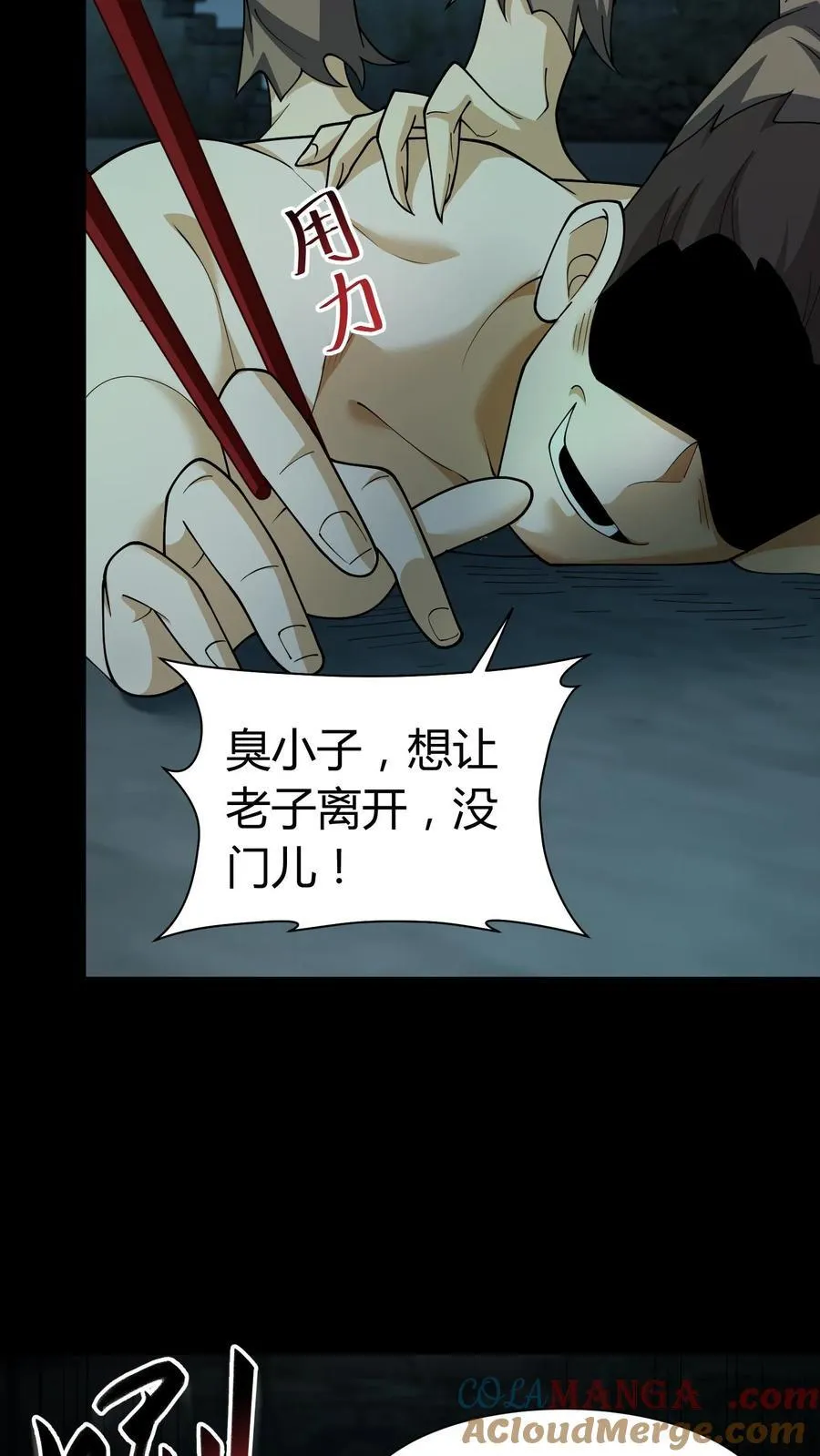 第289话 童子尿 第5页