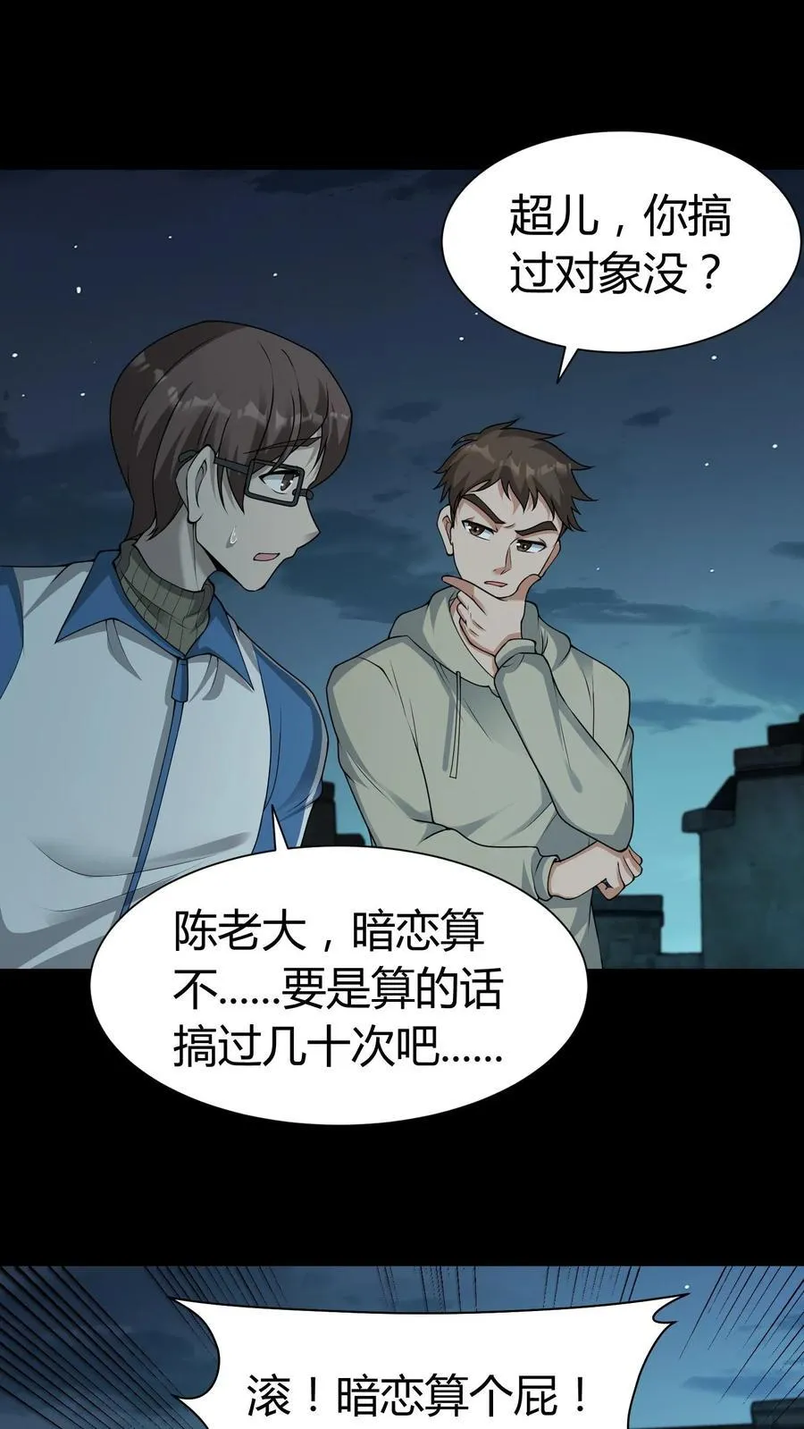 第289话 童子尿 第8页