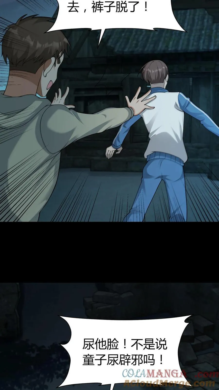 第289话 童子尿 第9页