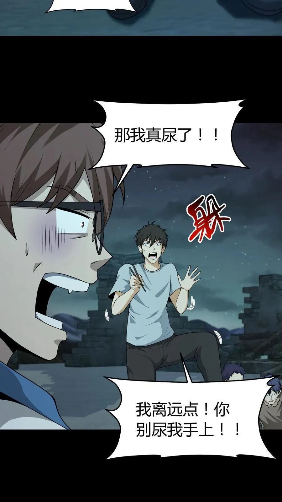 第289话 童子尿 第12页