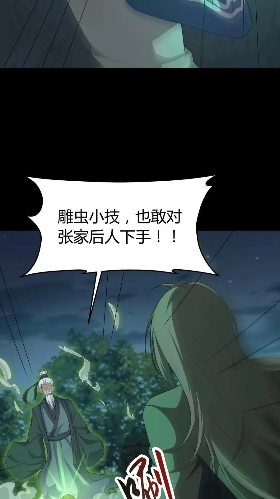 第290话 功成身退？ 第4页
