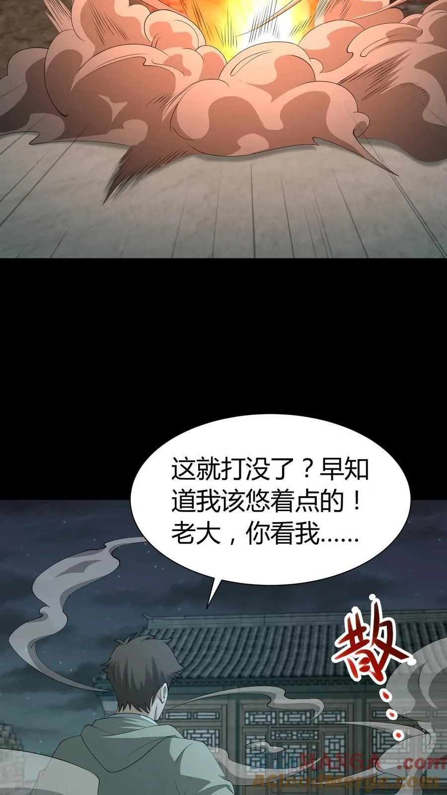 第290话 功成身退？ 第9页