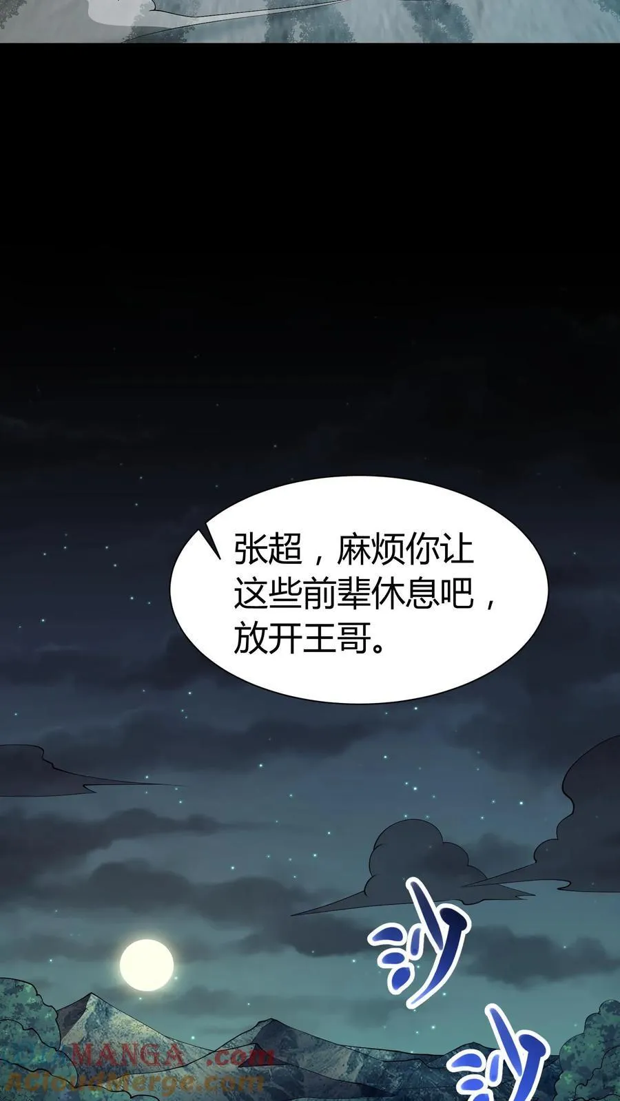 第290话 功成身退？ 第11页
