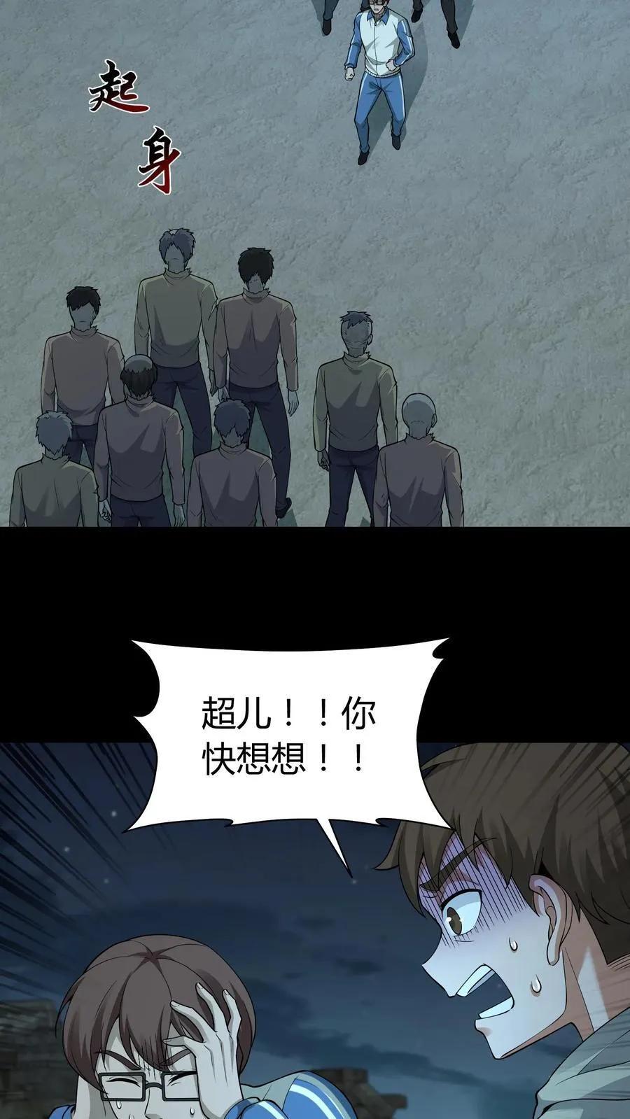 第290话 功成身退？ 第16页