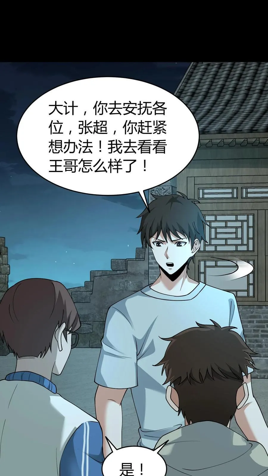 第291话 线索 第6页