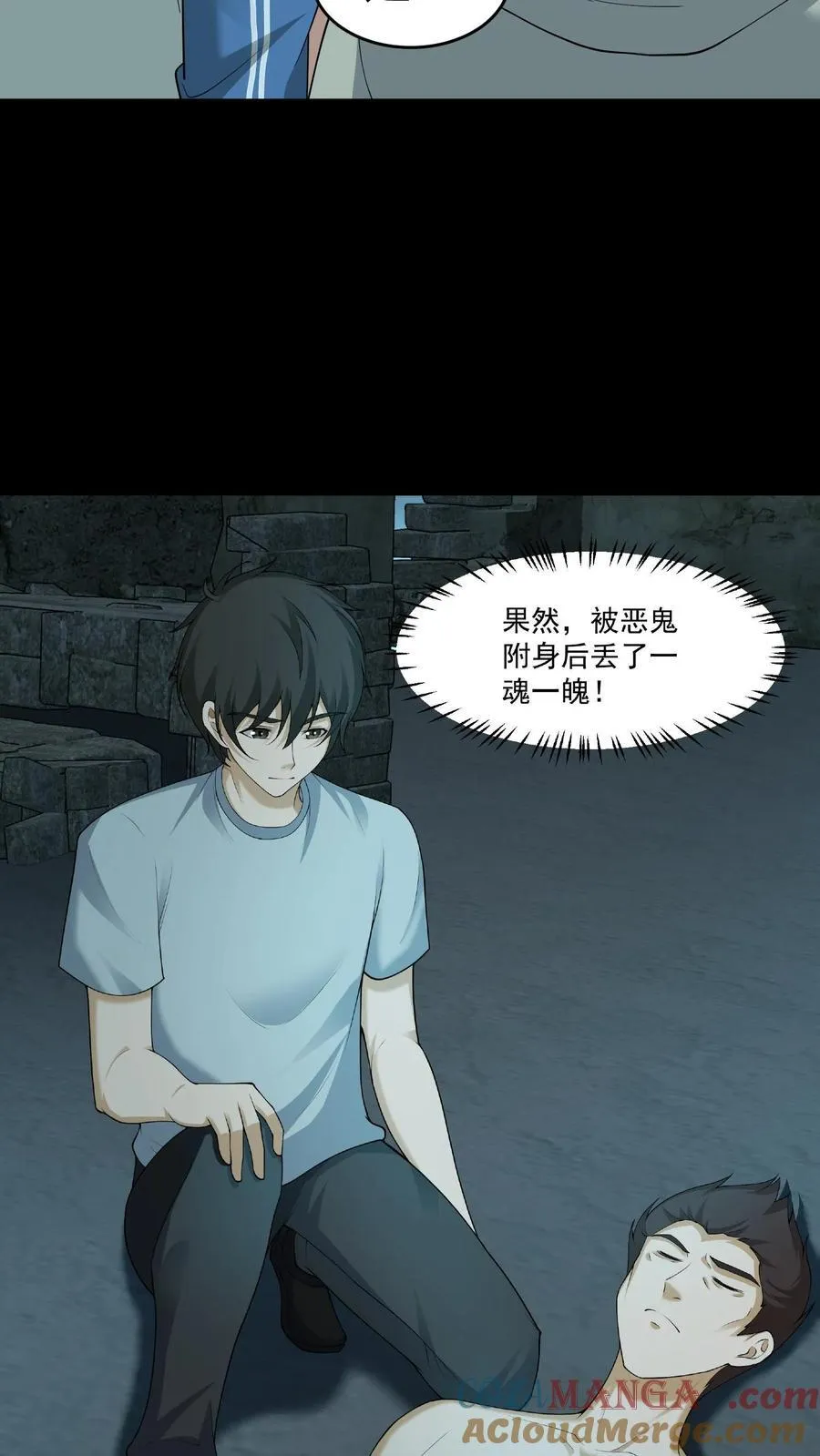 第291话 线索 第7页