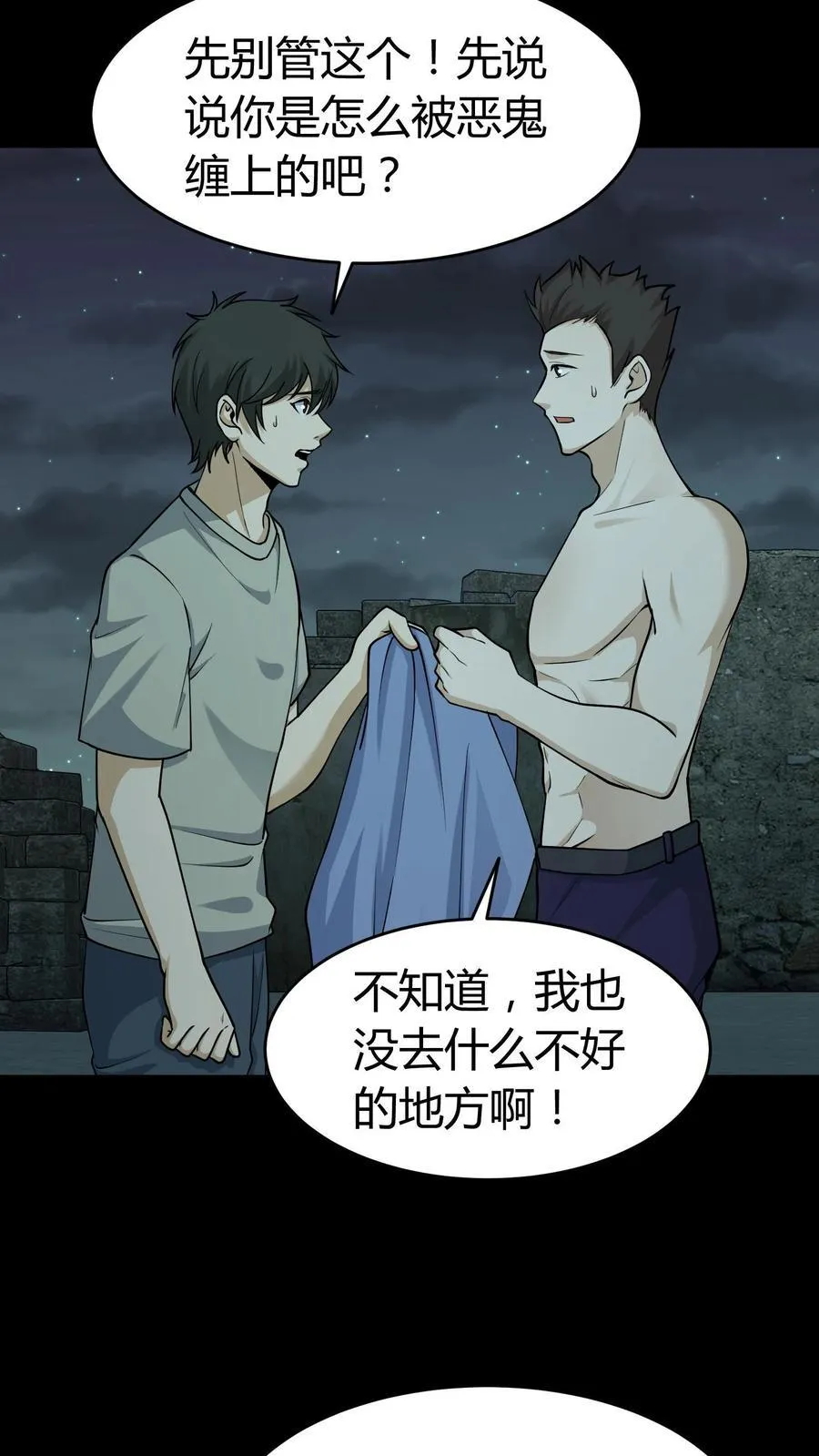第291话 线索 第12页