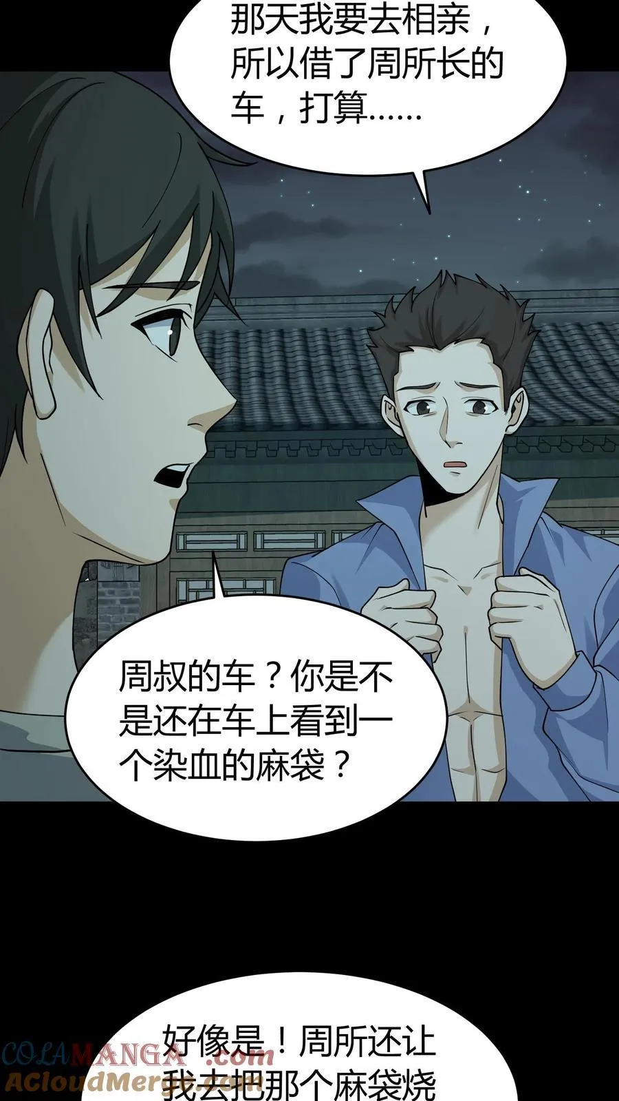 第291话 线索 第13页