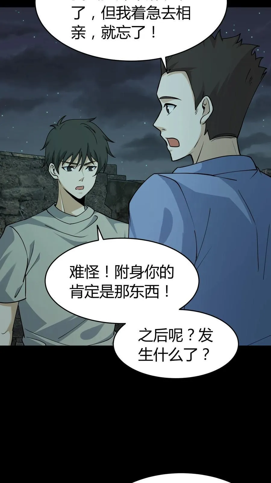 第291话 线索 第14页