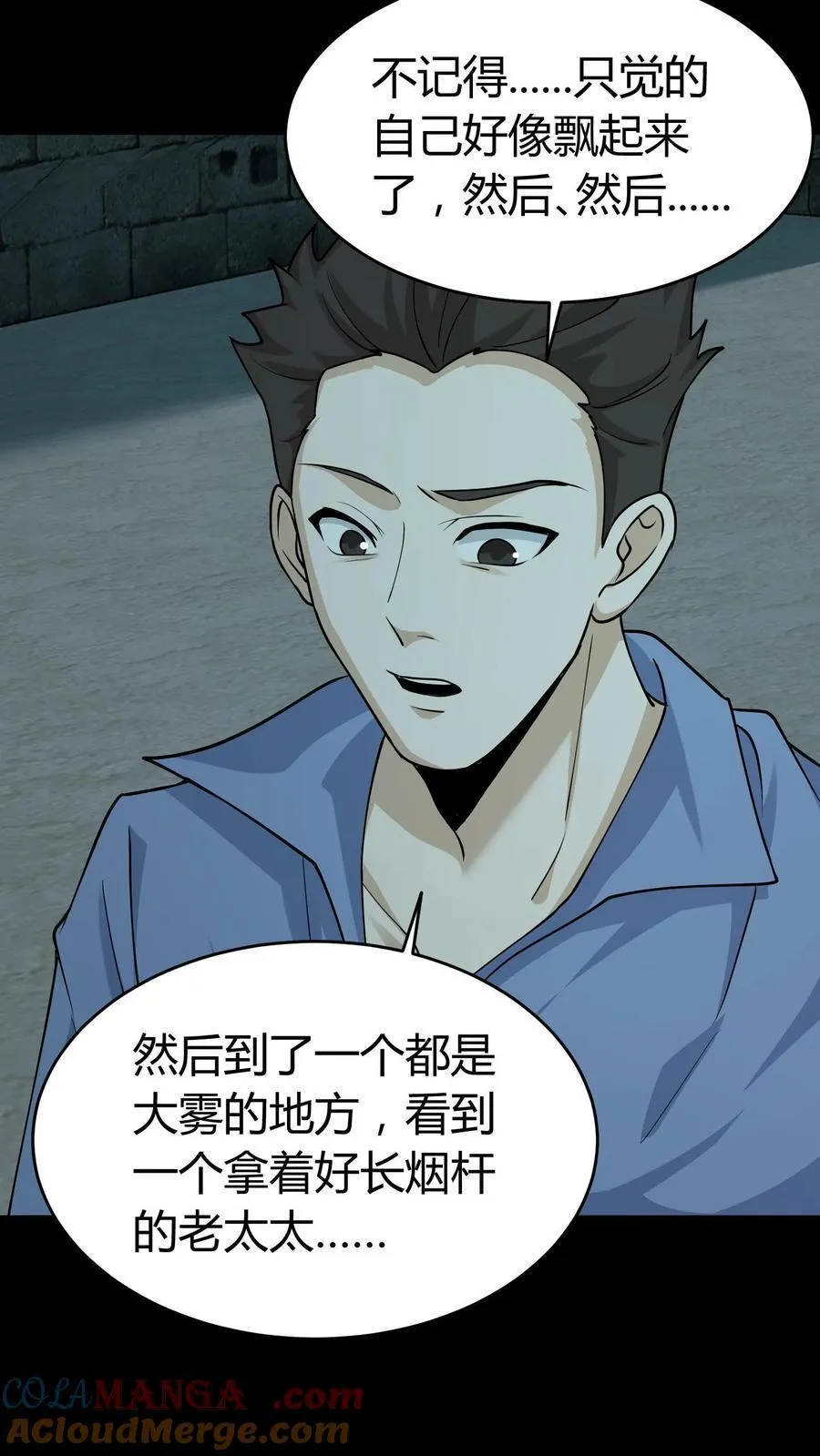 第291话 线索 第15页