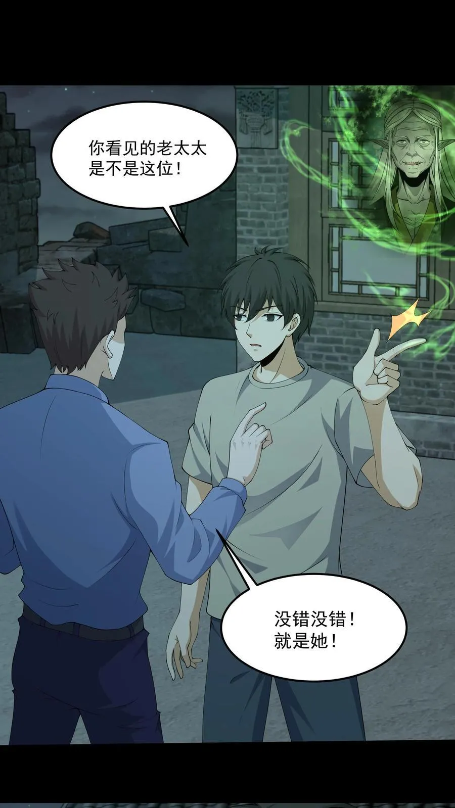 第292话 王三与华九难 第2页