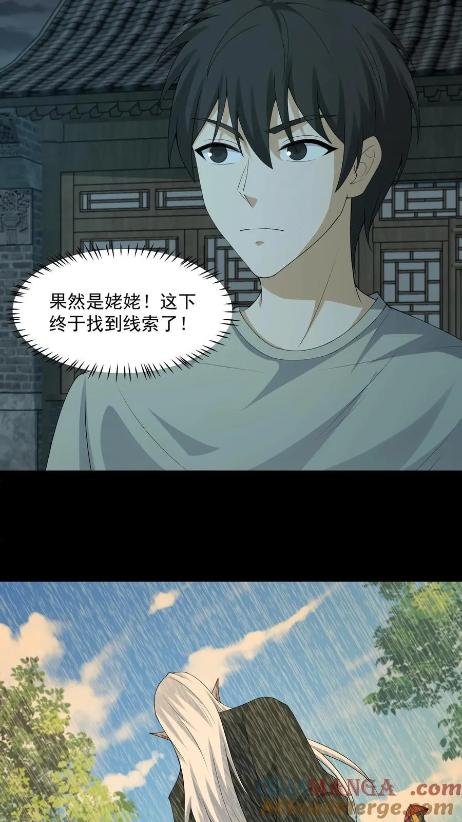 第292话 王三与华九难 第3页